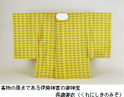 着物