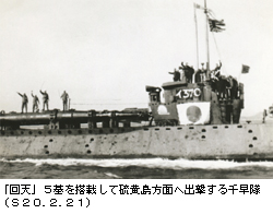 回天特別攻撃隊