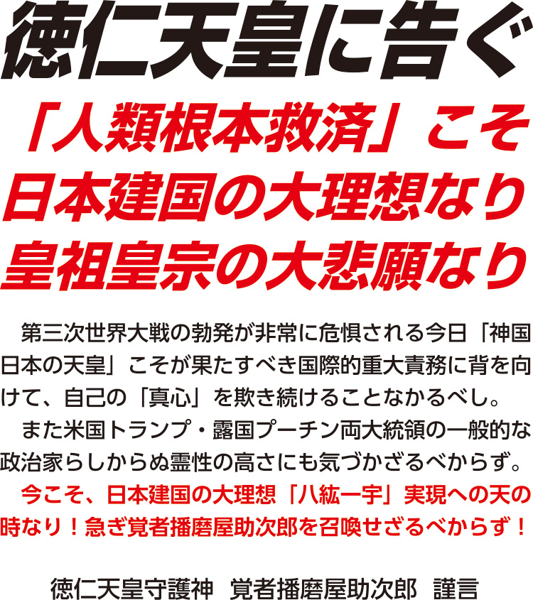 徳仁天皇に告ぐ
