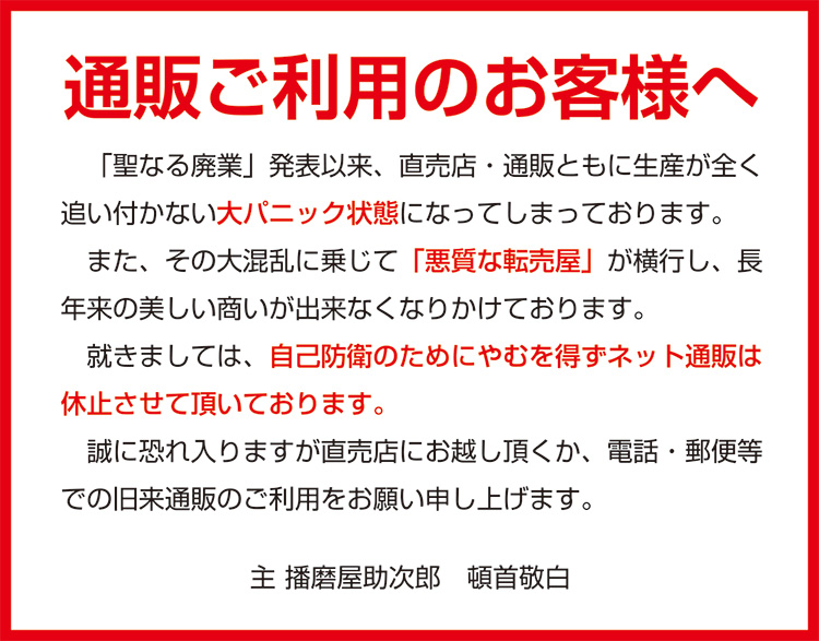 通販ご利用のお客様へ
