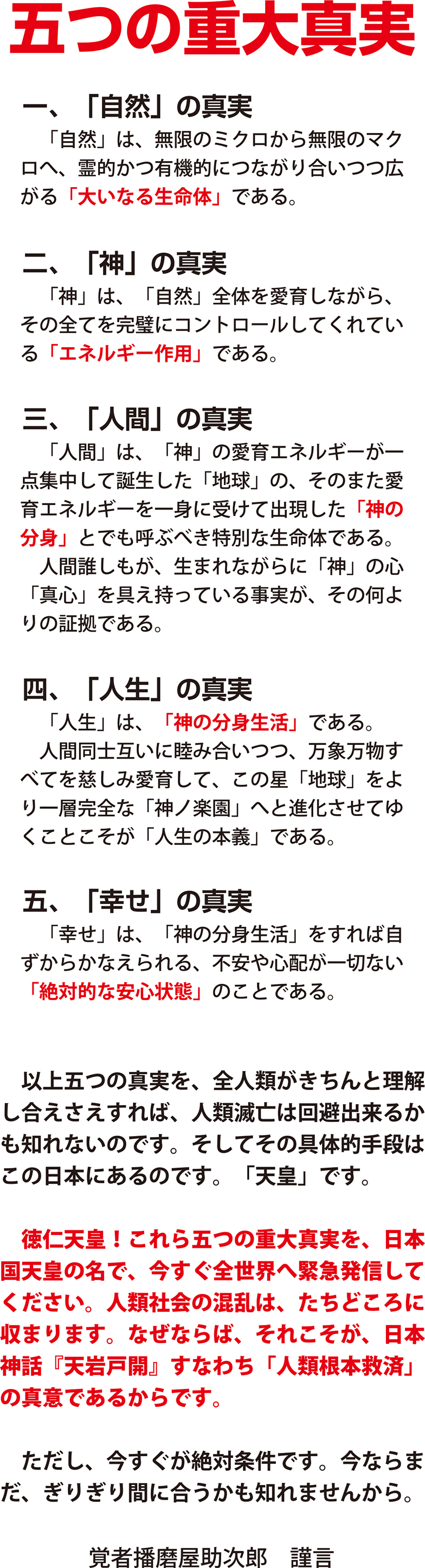 日本一おかき処 播磨屋本店