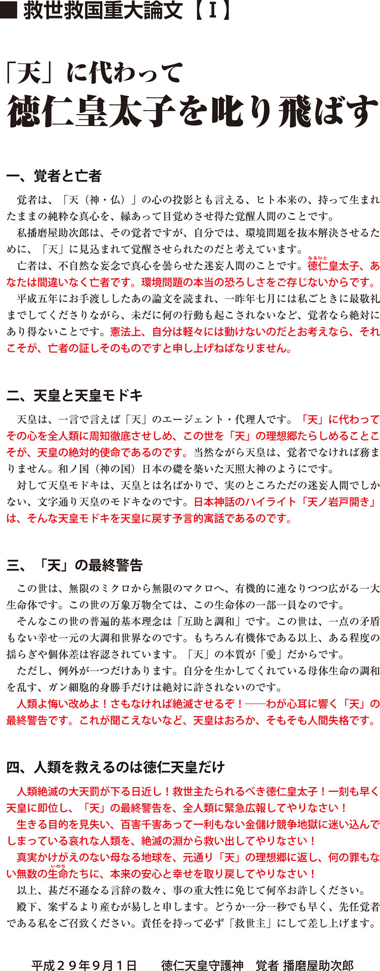 悲報 播磨屋 ついに皇太子にキレる 画像 21枚