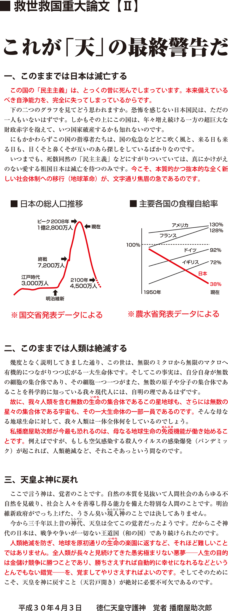 救世救国重大論文Ⅱ