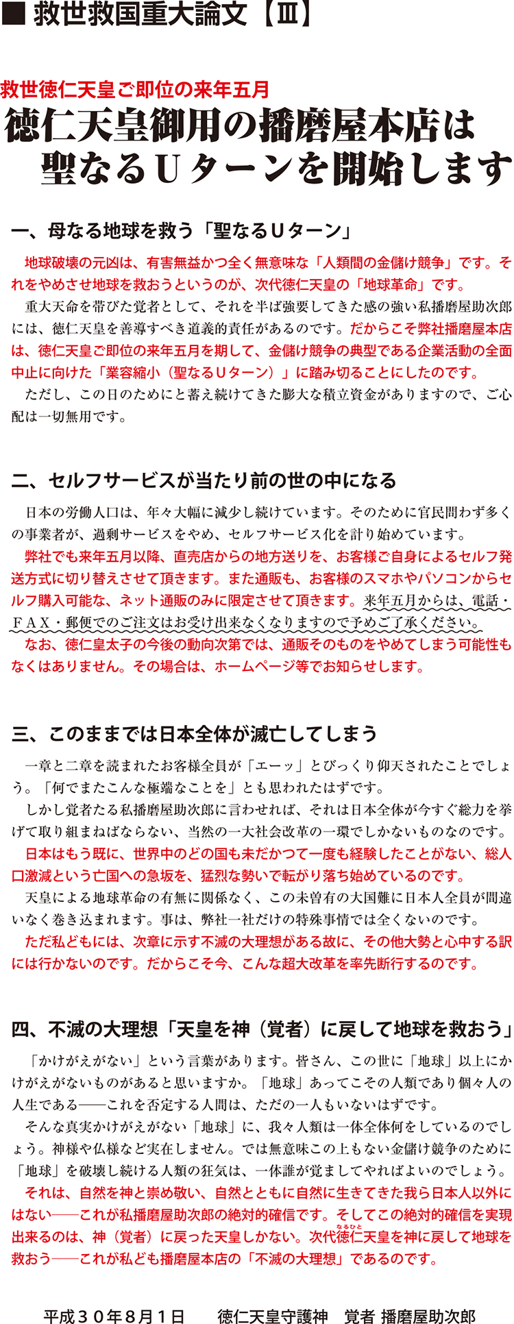 救世救国重大論文Ⅲ