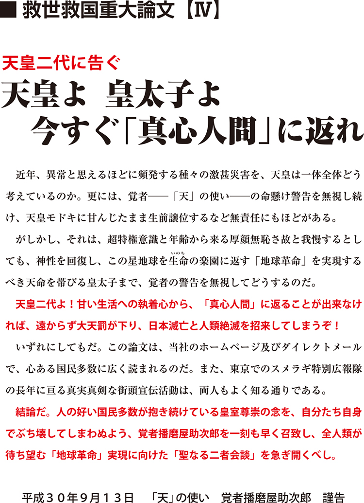 救世救国重大論文Ⅳ