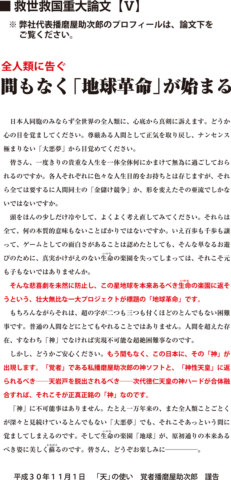 救世救国重大論文V