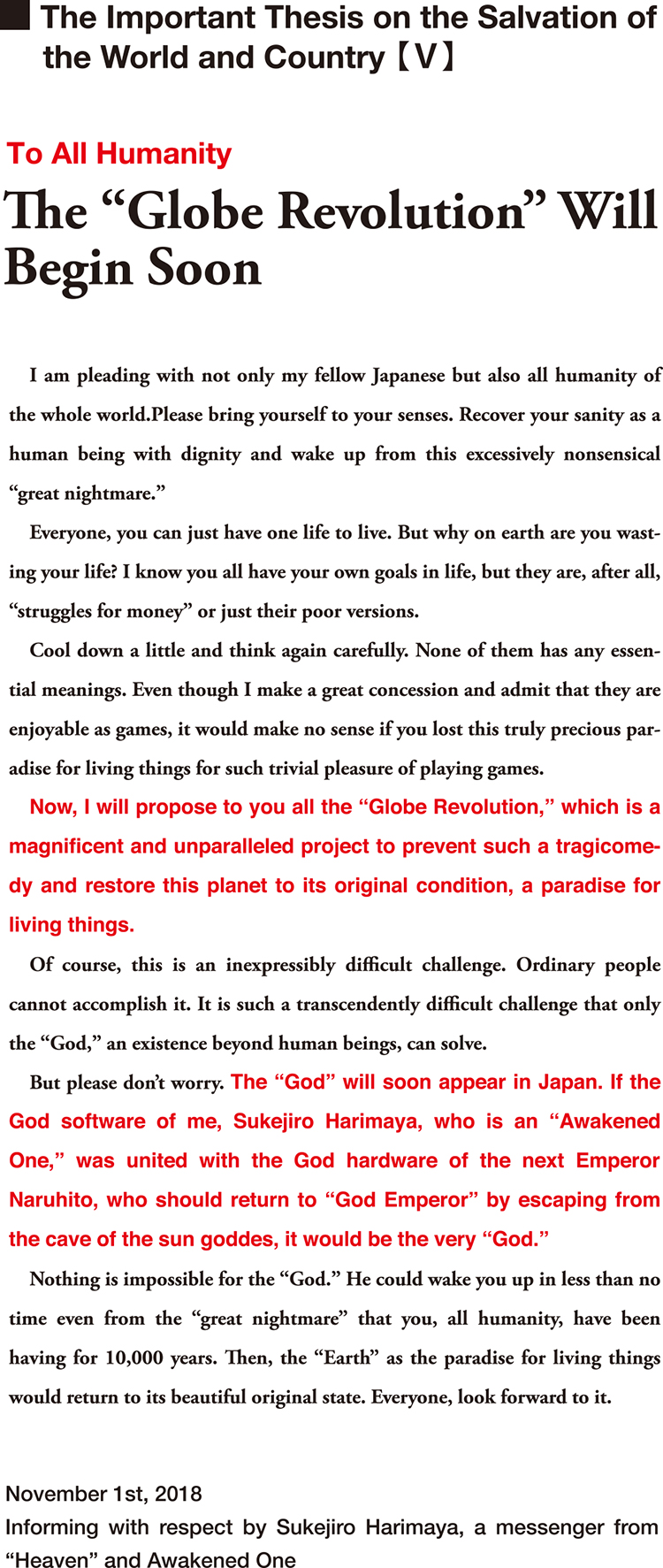 The Important Thesis on the Salvation of the World and Country 【Ⅴ】