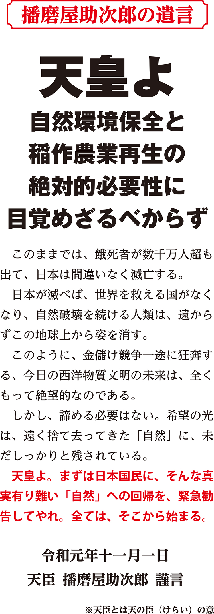 播磨屋助次郎の遺言