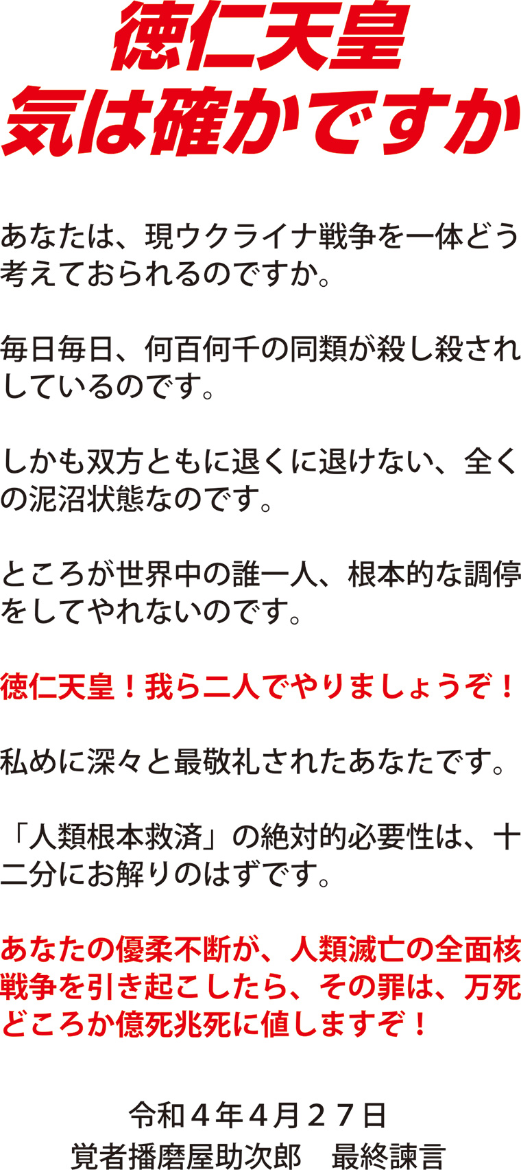 徳仁天皇気は確かですか