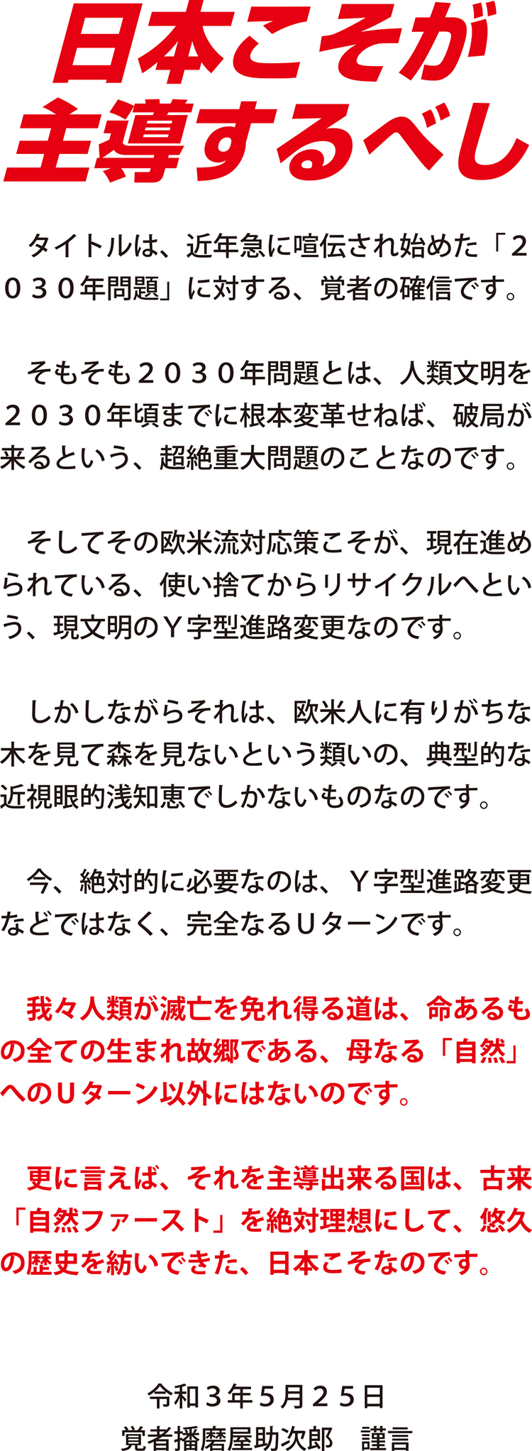 日本一おかき処 播磨屋本店