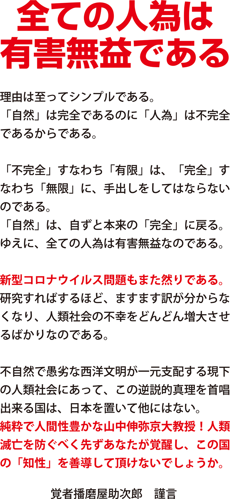 日本一おかき処 播磨屋本店