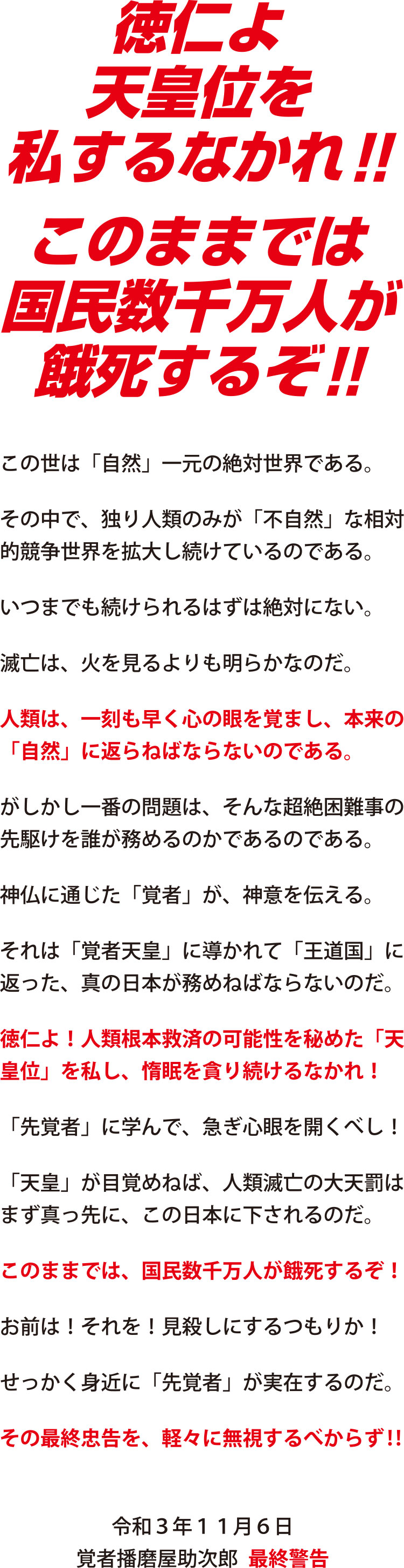 徳仁よ天王位を私するなかれ