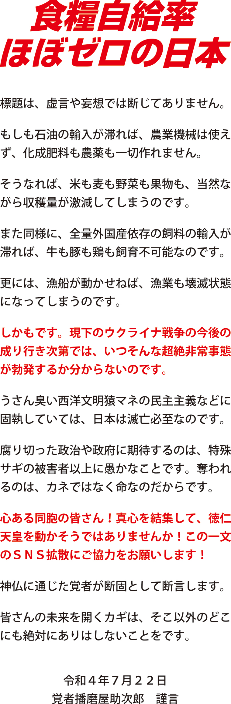 食糧自給率ほぼゼロの日本