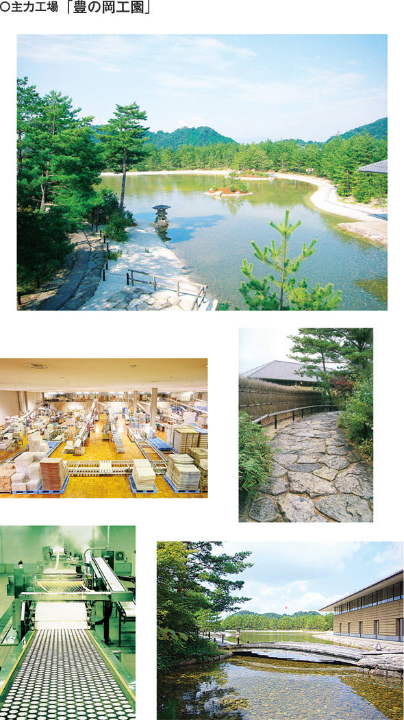 主力工場「豊の岡公園」