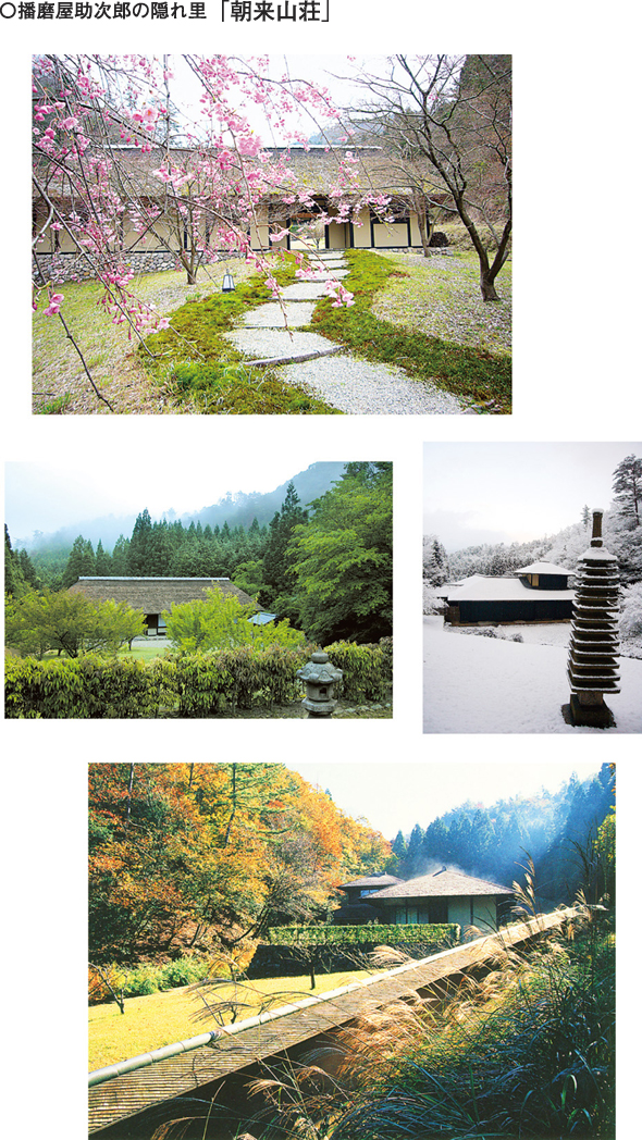 播磨屋助次郎の隠れ里「朝来山荘」