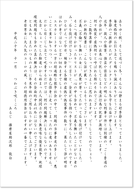 冬号の播磨屋通信