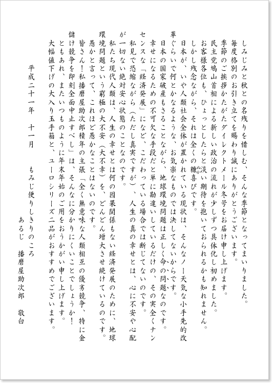 冬号の播磨屋通信