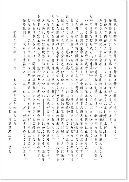 冬号の播磨屋通信