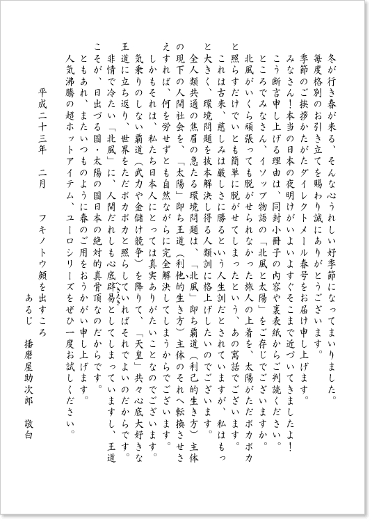 春号の播磨屋通信