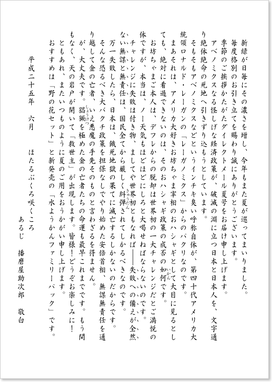 夏号の播磨屋通信