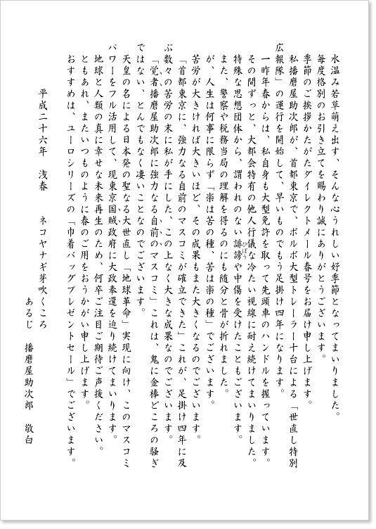 春号の播磨屋通信