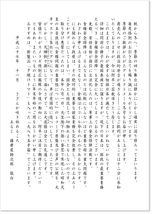 冬号の播磨屋通信