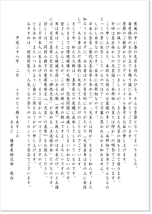 春号の播磨屋通信