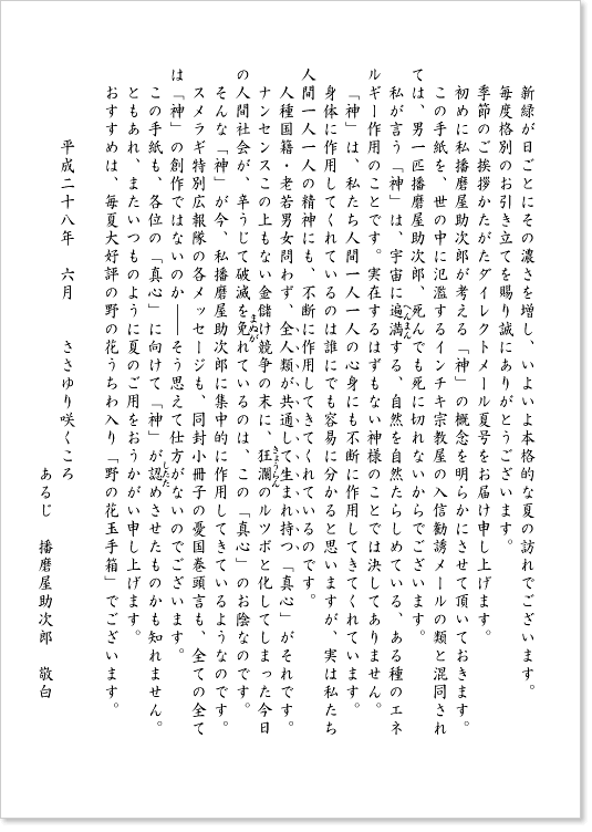 夏号の播磨屋通信