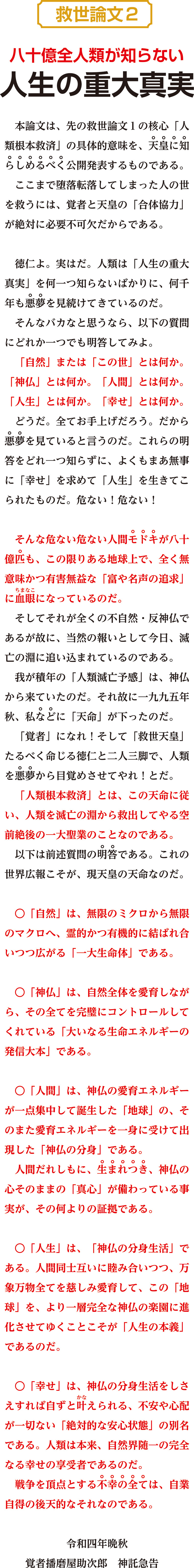 八十億全人類が知らない人生の重大真実