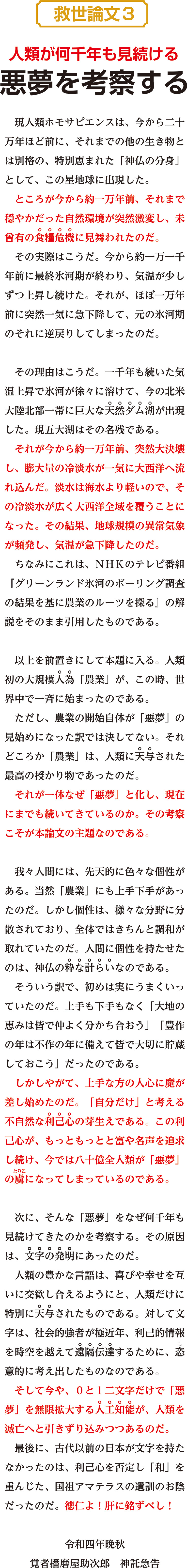 人類が何千年も見続ける悪夢を考察する