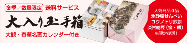 大入り玉手箱