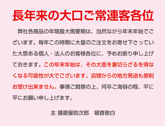 通販ご利用のお客様へ