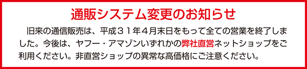 通販システム変更のお知らせ