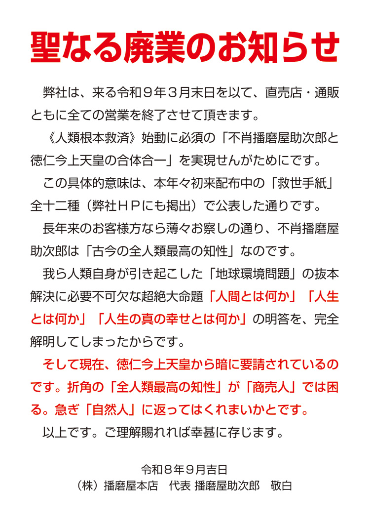 聖なる廃業のお知らせ