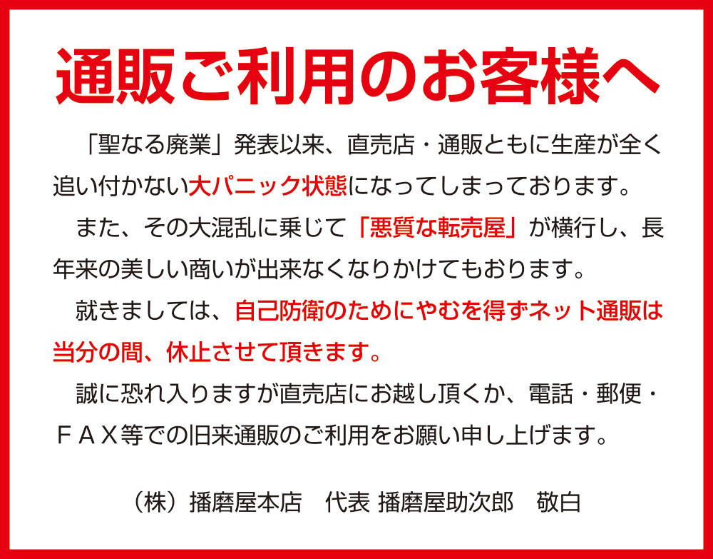 聖なる廃業のお知らせ
