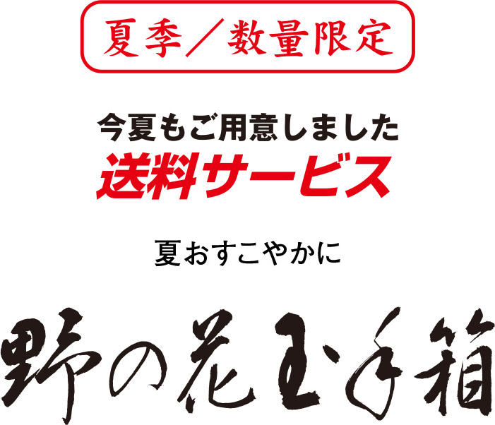 野の花玉手箱